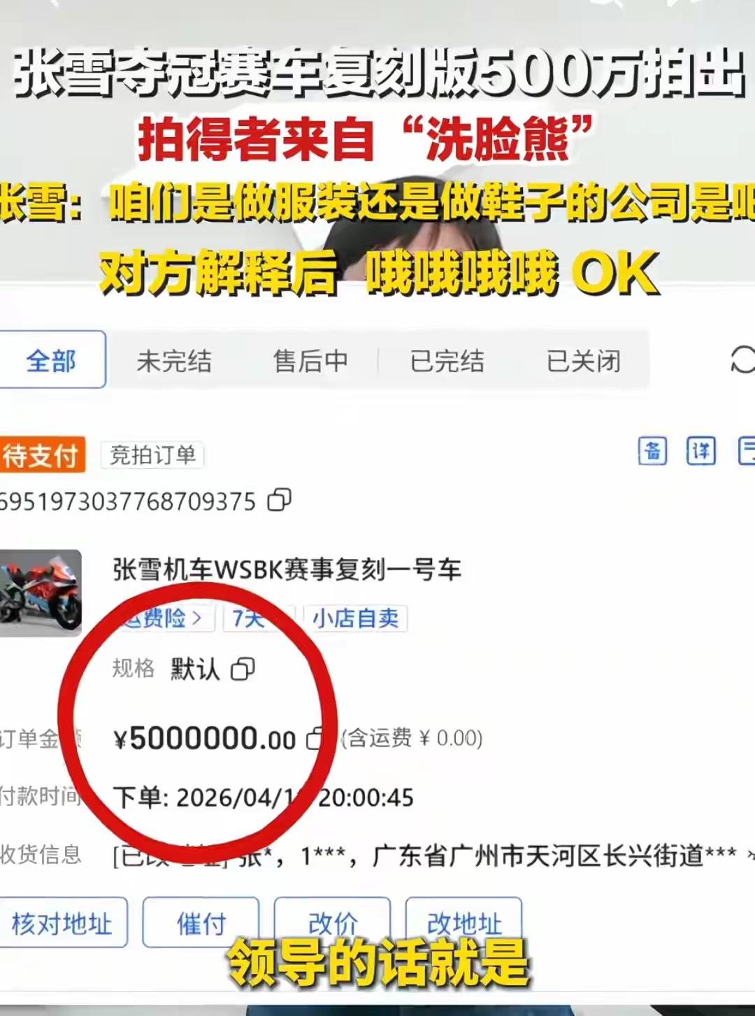 张雪机车是真的火，这复刻的赛车开始进行拍卖时，这上线才45秒就被拍下了最终成交金