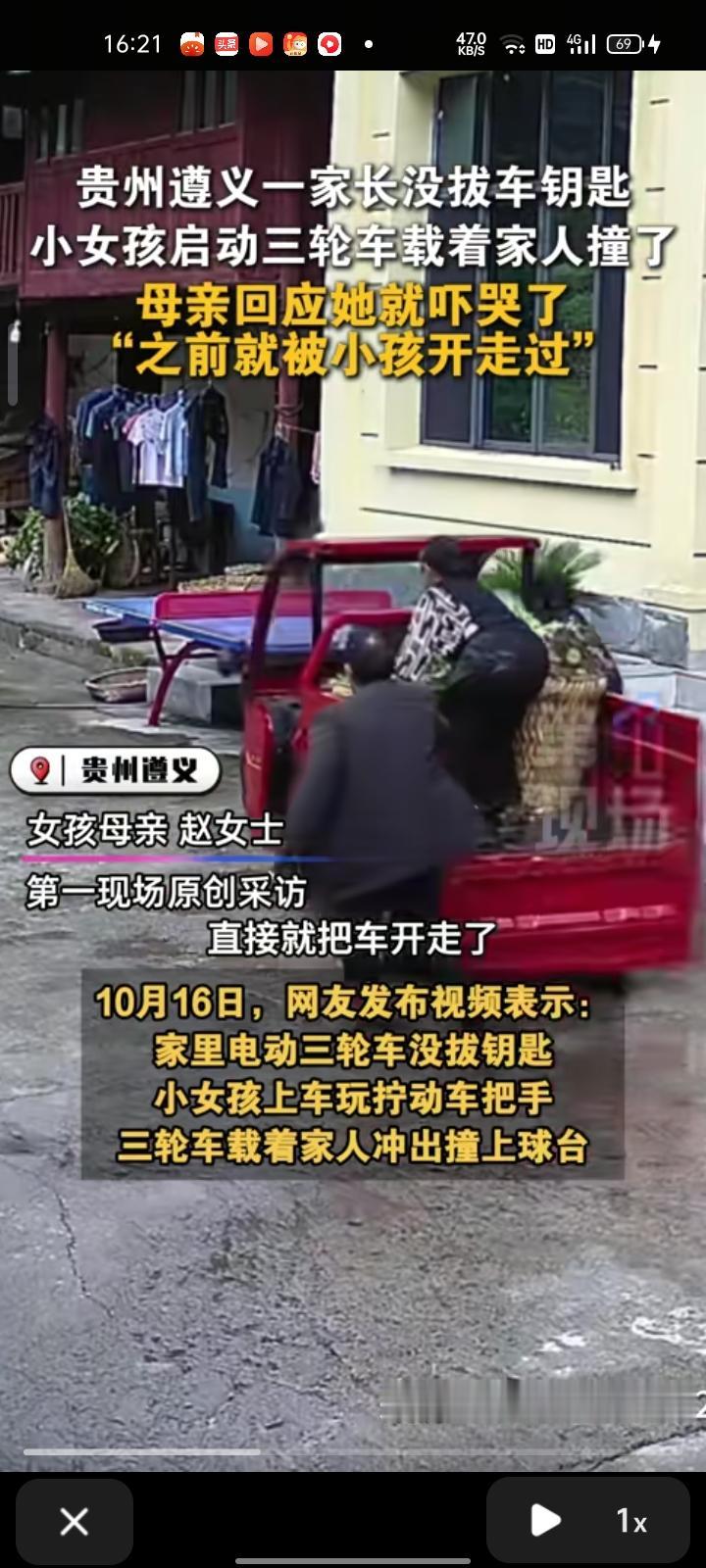10月16日，贵州遵义。网友发视频表示，家里电动三轮车没拔钥匙，小女孩上车玩拧动