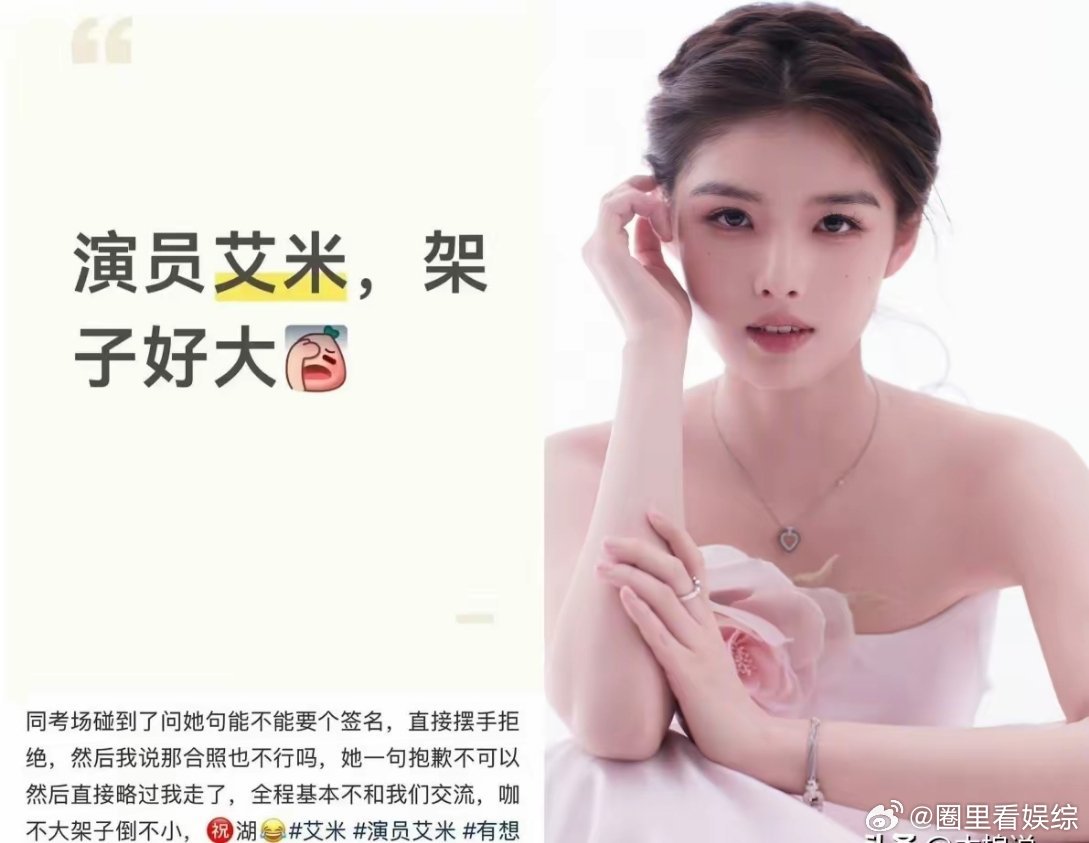 艾米被骂了，还以为是小明星耍大牌！结果了解以后，大家一边倒的支持她...说她冷漠
