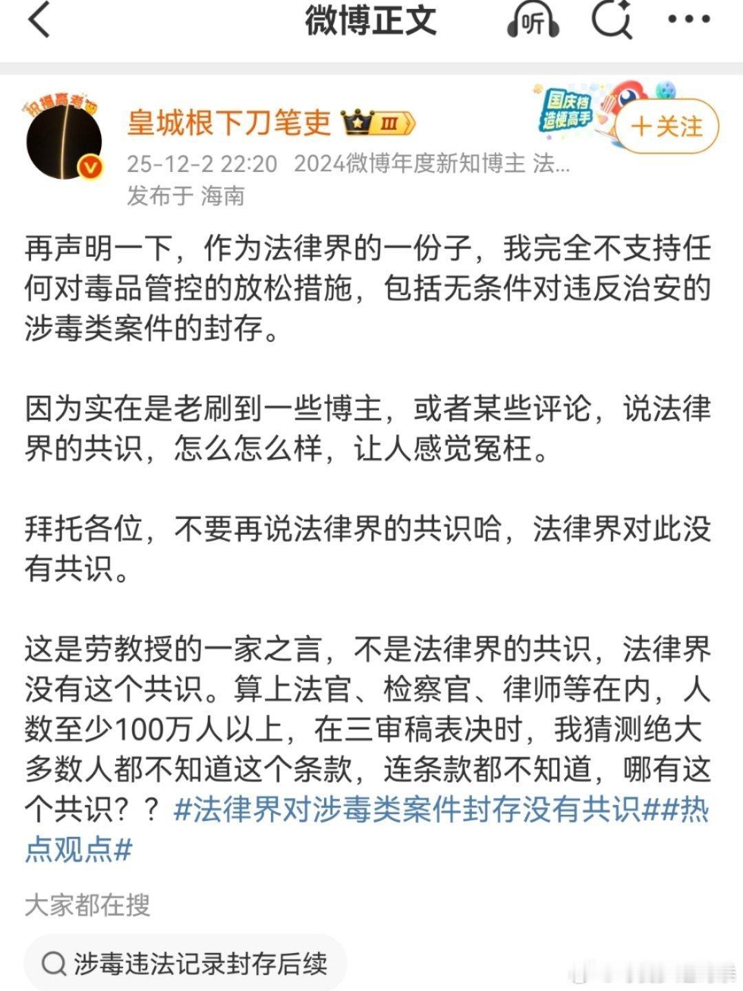 法律博主：这是劳教授的一家之言，不是法律界的共识，法律界没有这个共识。