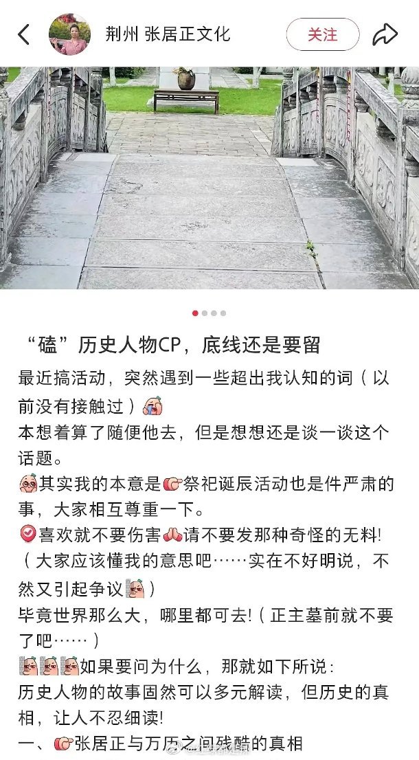 张居正后人红薯发文：磕历史人物cp，底线还是要留舞到正主墓前还是不好
