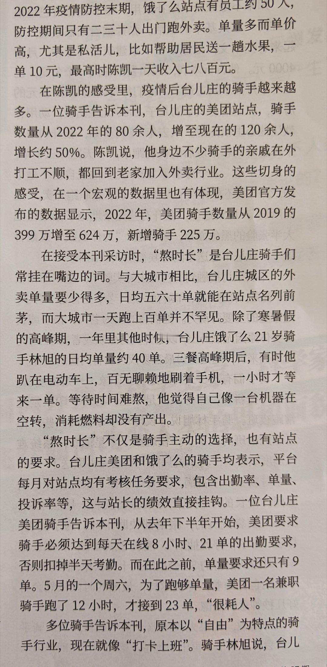 多位骑手告诉本刊，原本以“自由”为特点的骑手行业，现在就像“打卡上班”。​​​