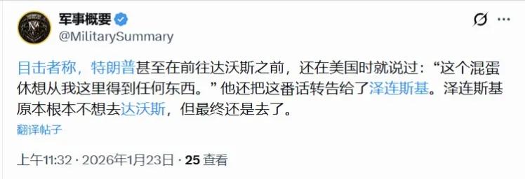 白俄罗斯信源透露了美国总统老特对乌克兰总统泽连斯基的最新态度，忒不友好。而在泽连