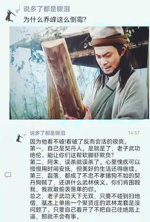 为什么乔峰这么倒霉?