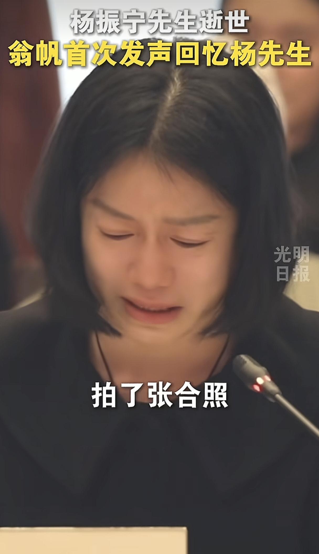 12月10日，清华大学举行杨振宁先生的追思会，翁帆动情讲诉自己在清华定居的第二天