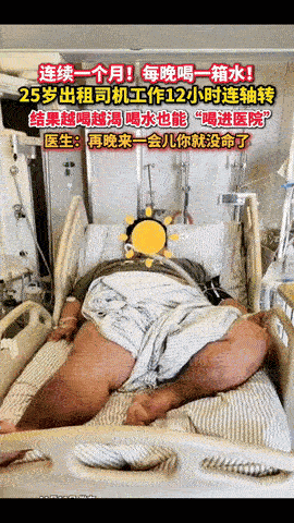 “后怕！”福建，一25岁出租车司机经常觉得口渴，开始他还没在意，可后面这种感觉越