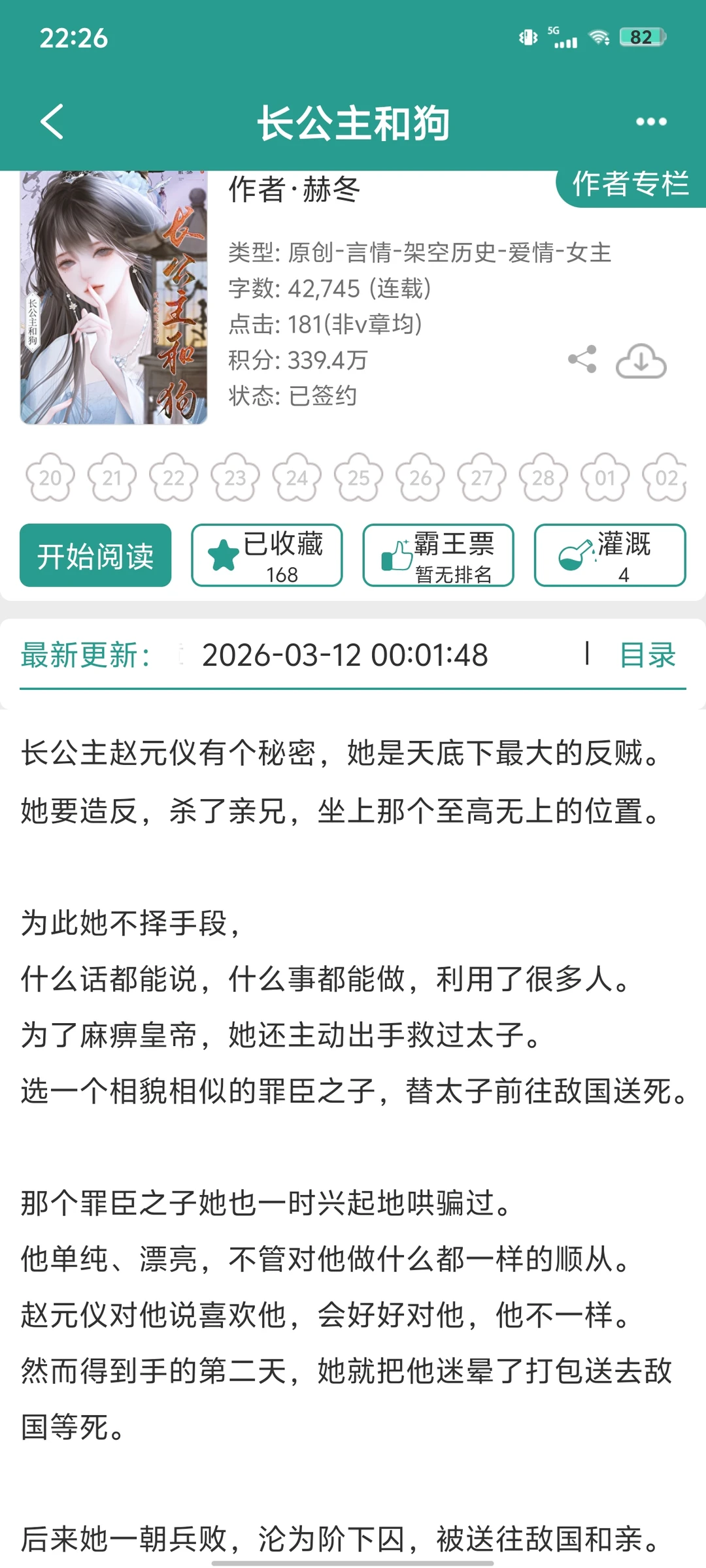 事业批公主vs恋爱脑皇子