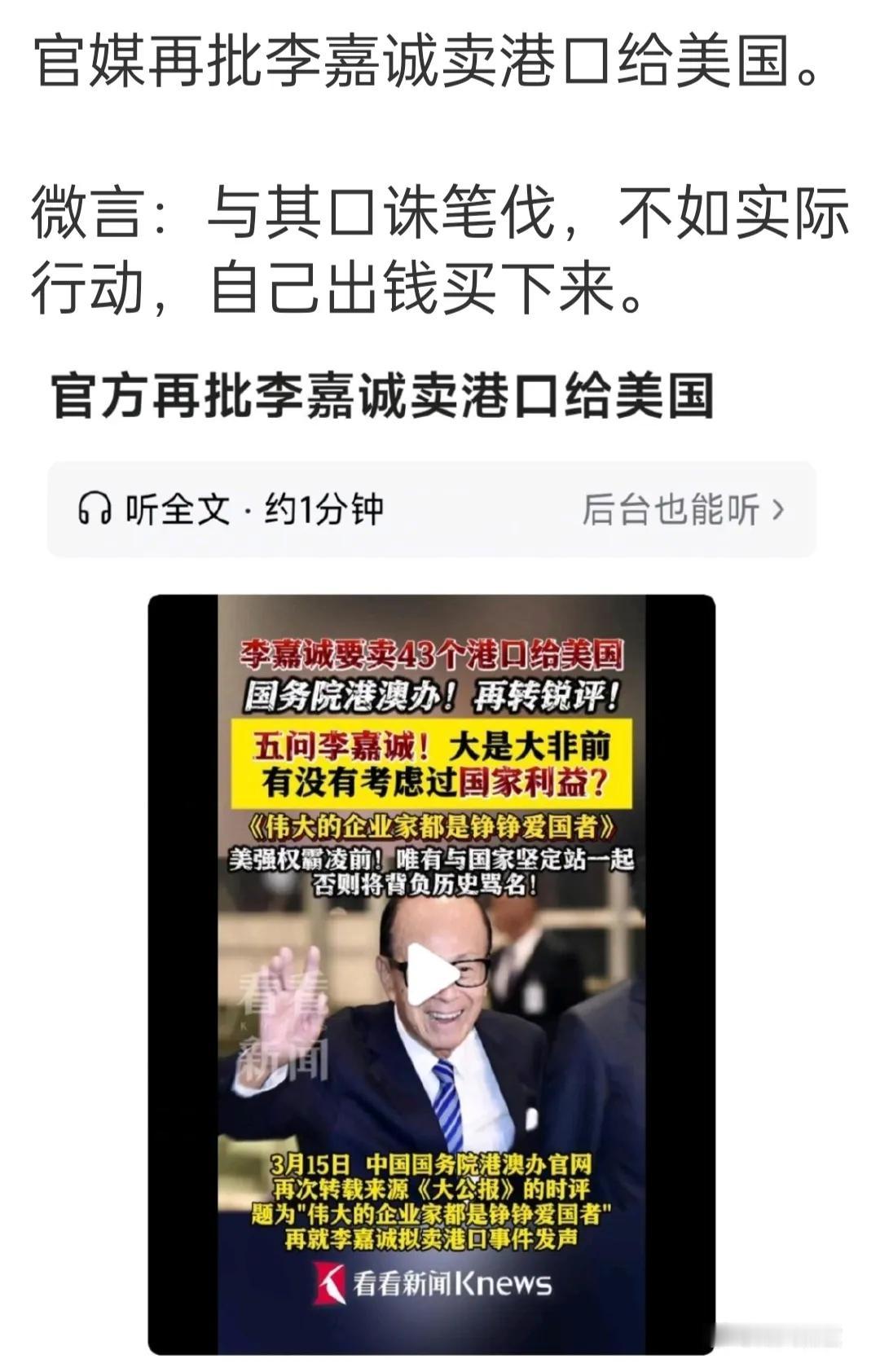 李嘉诚政治觉悟确实不高，他就应该跟以前的荣家一样，把港口和全部资产捐给国家，搞公