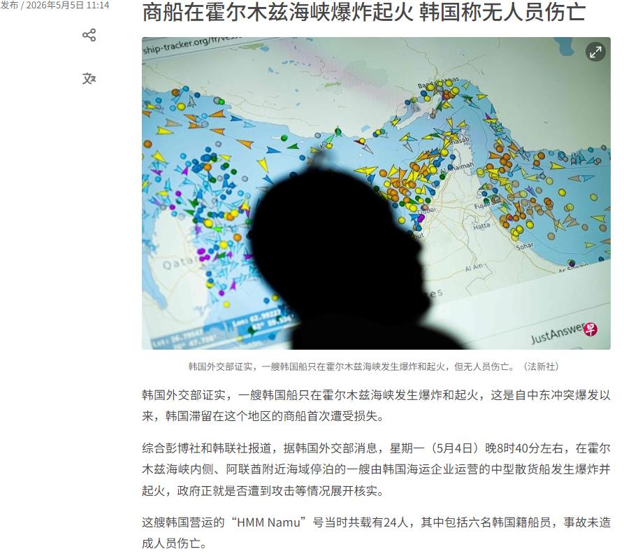 韩国外交部证实，5月4日晚8时40分左右，一艘韩国海运企业运营的“HMMNam