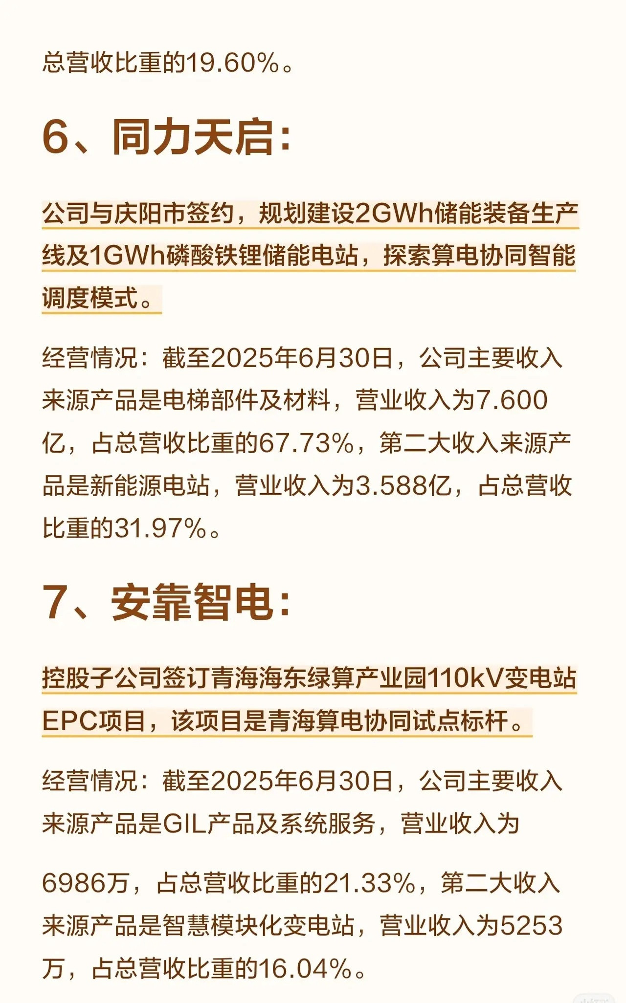 算电协同概念八大龙头公司梳理1.中国能建：深度参与全国算力枢纽和数据中心项目，