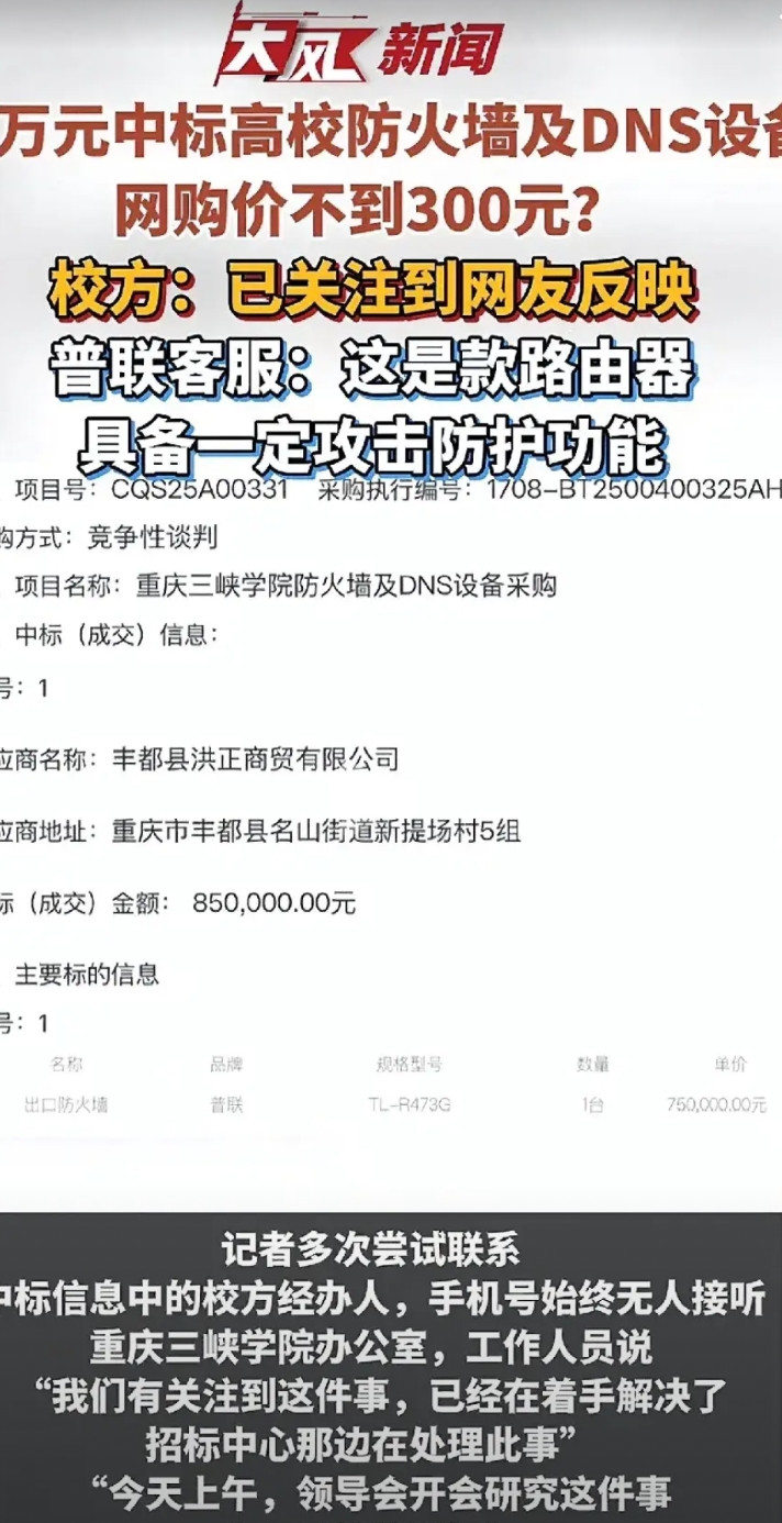 85万元中标的设备275元就能在淘宝上买到，这种事情绝非个例，不只是这个三峡学院
