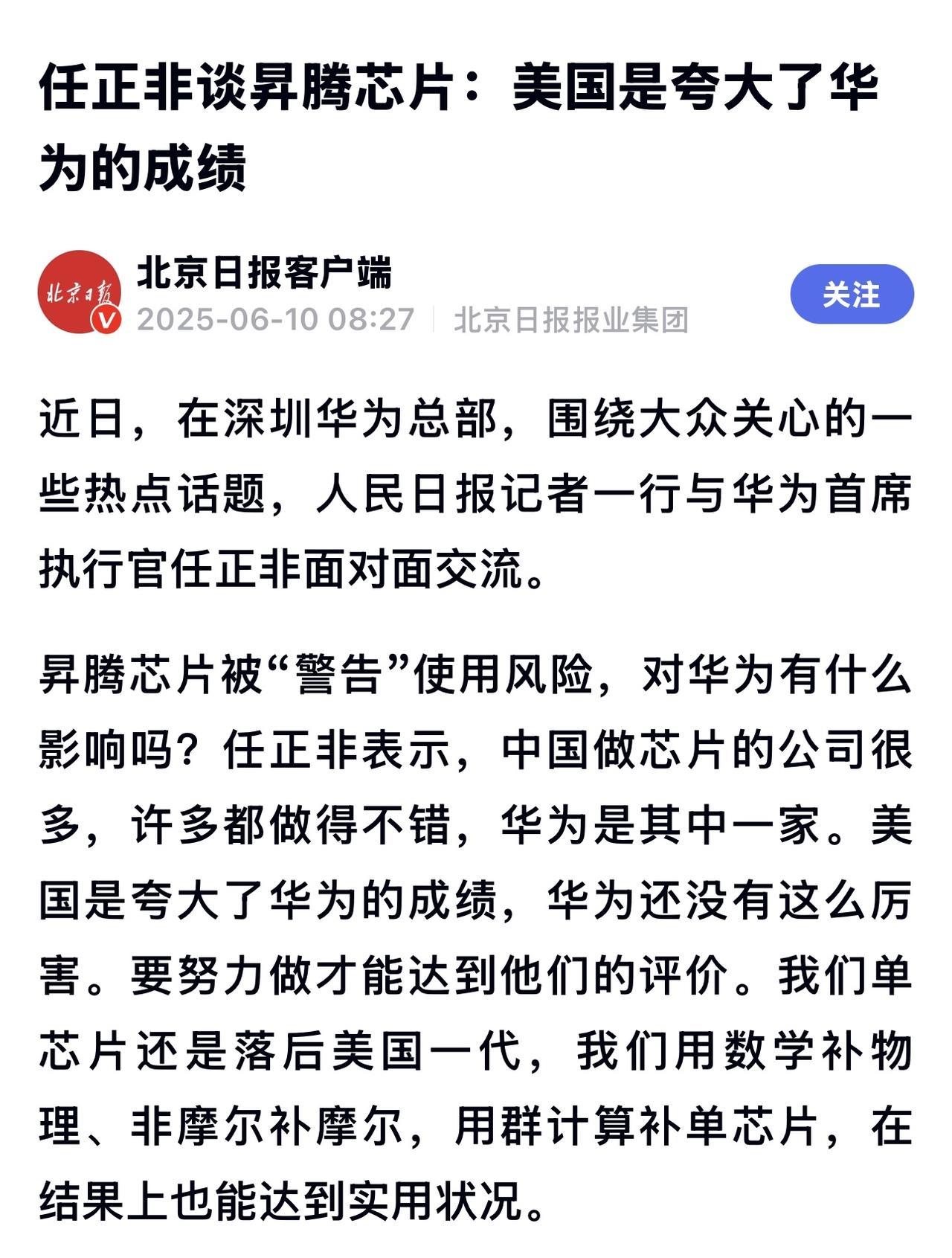 任正非：“骂我们一点，我们会更清醒一点。”