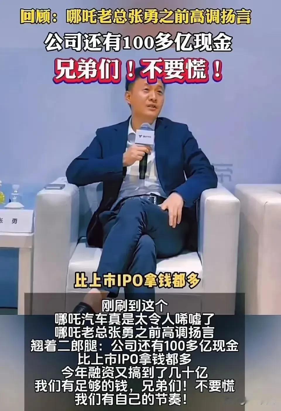 哪吒汽车张勇发声为公司奔波融资！哪吒汽车有希望了，前CEO张勇到国外融资去了，