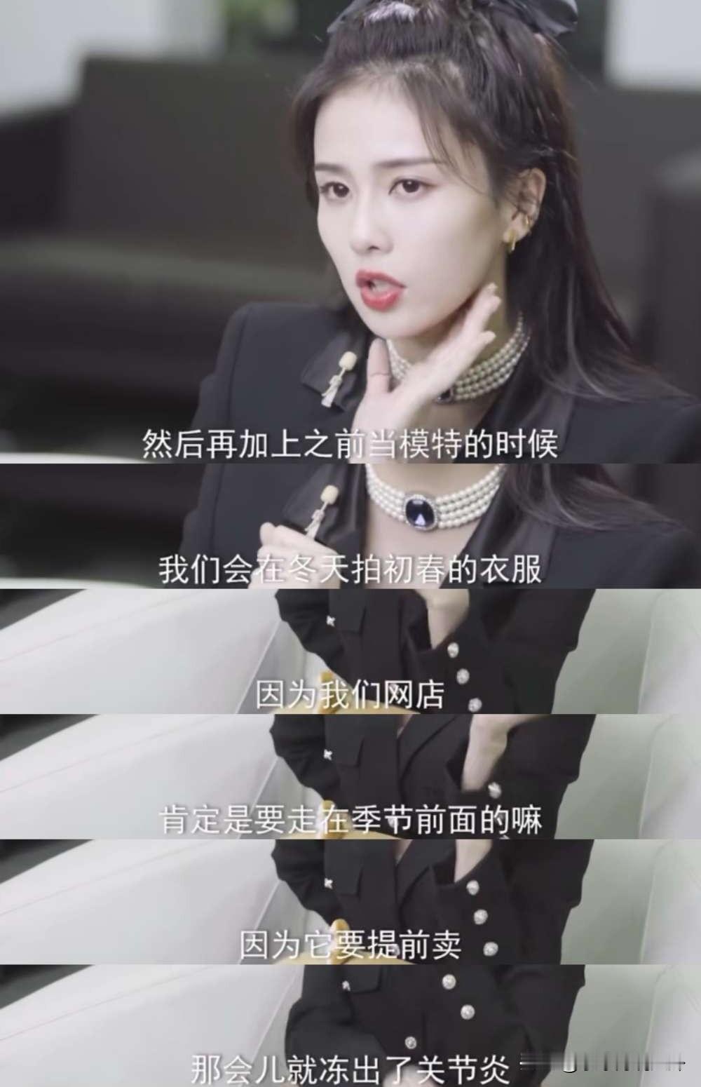 白鹿说：“我有风湿病和关节炎，因为之前当模特的时候，要在大冬天穿春装，因为网店一