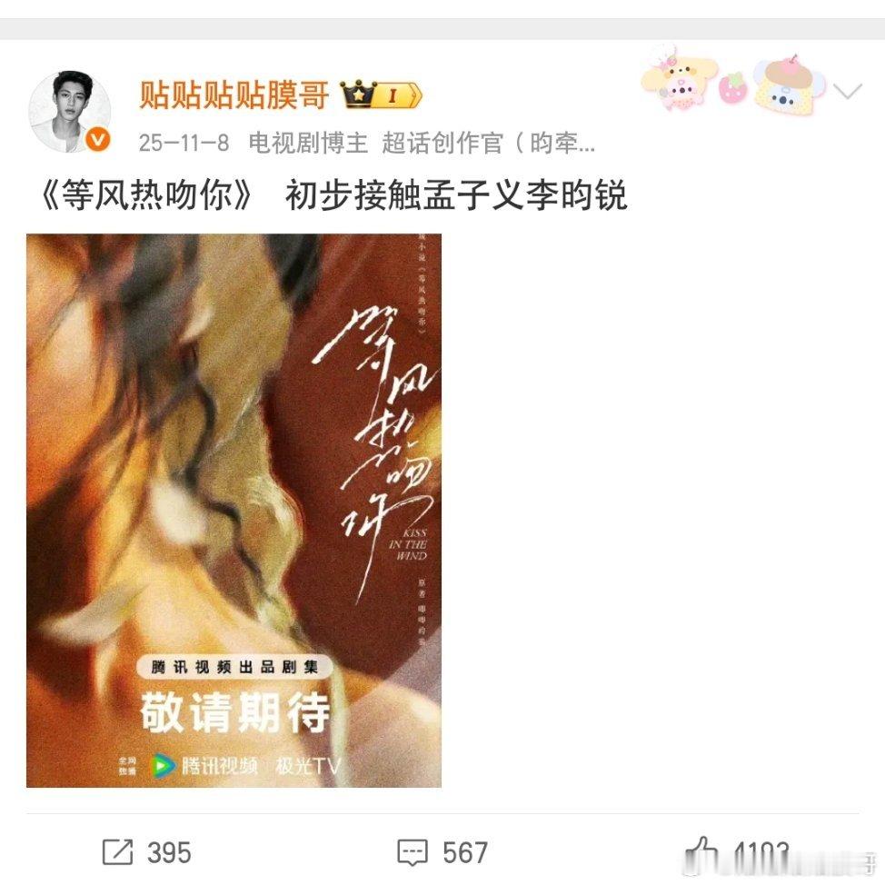 孟子义李昀锐四搭这不是天大的好事吗