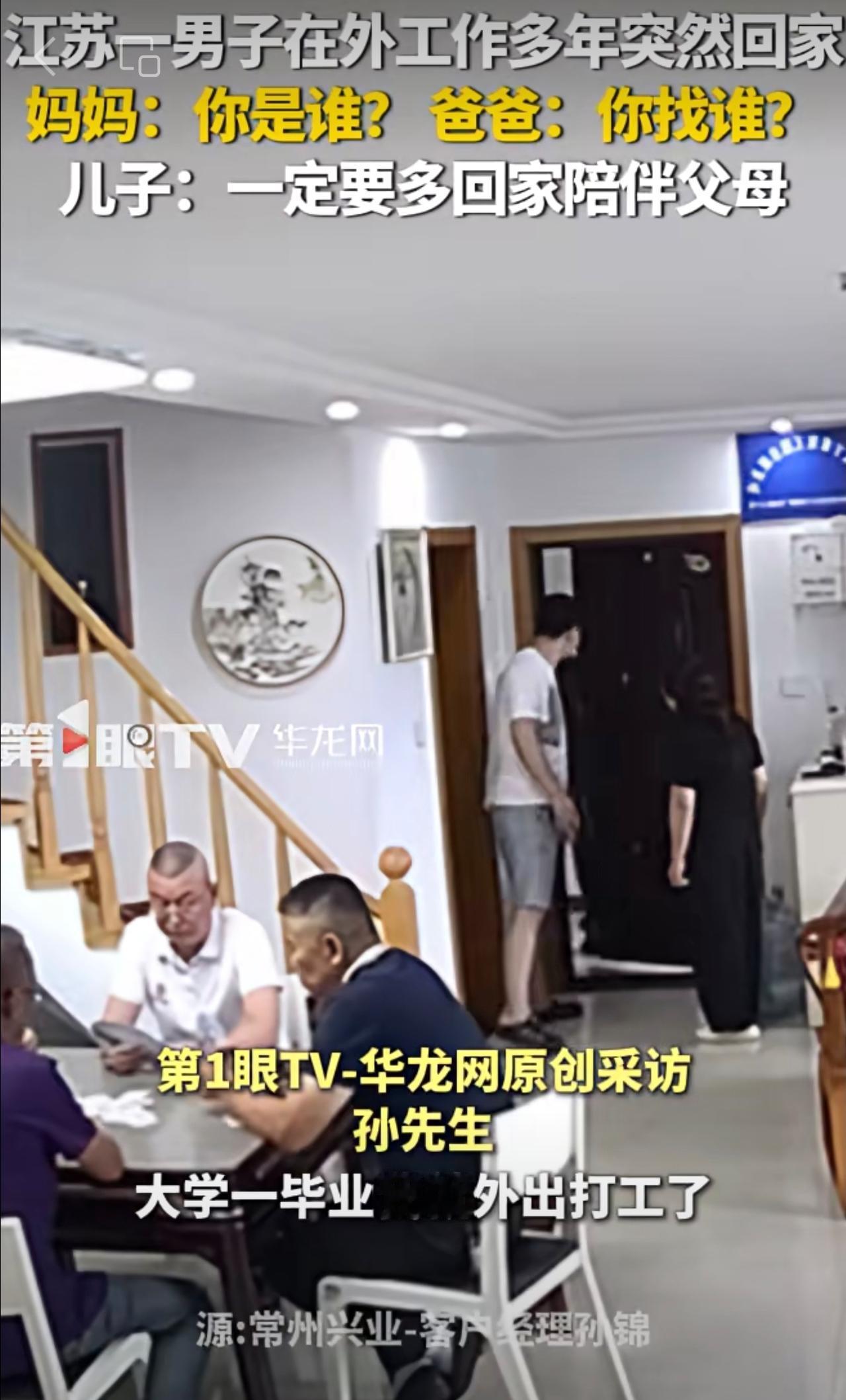 9月23日（报道时间），江苏常州。江苏一男子在外工作多年突然回家。妈妈：你是谁？