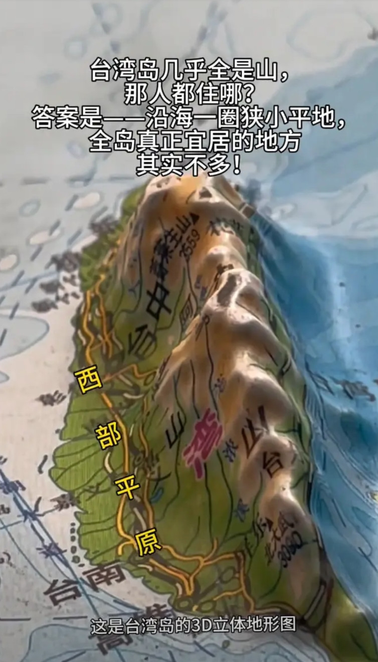 台湾岛几乎全是山，那人都住哪？沿海一圈狭小平地，答案是全岛真正宜居的地方其实不