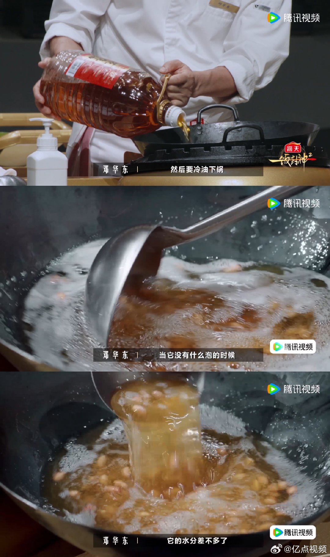 川菜大师公开正宗宫保鸡丁秘方一饭封神简单食材不简单的味道！一菜藏百味，邓华东凭
