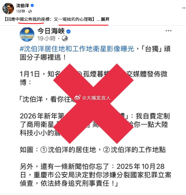 沈伯洋对沈伯洋居住地和工作地卫星影像曝光发表评论，没有否认地址信息的对与错，看