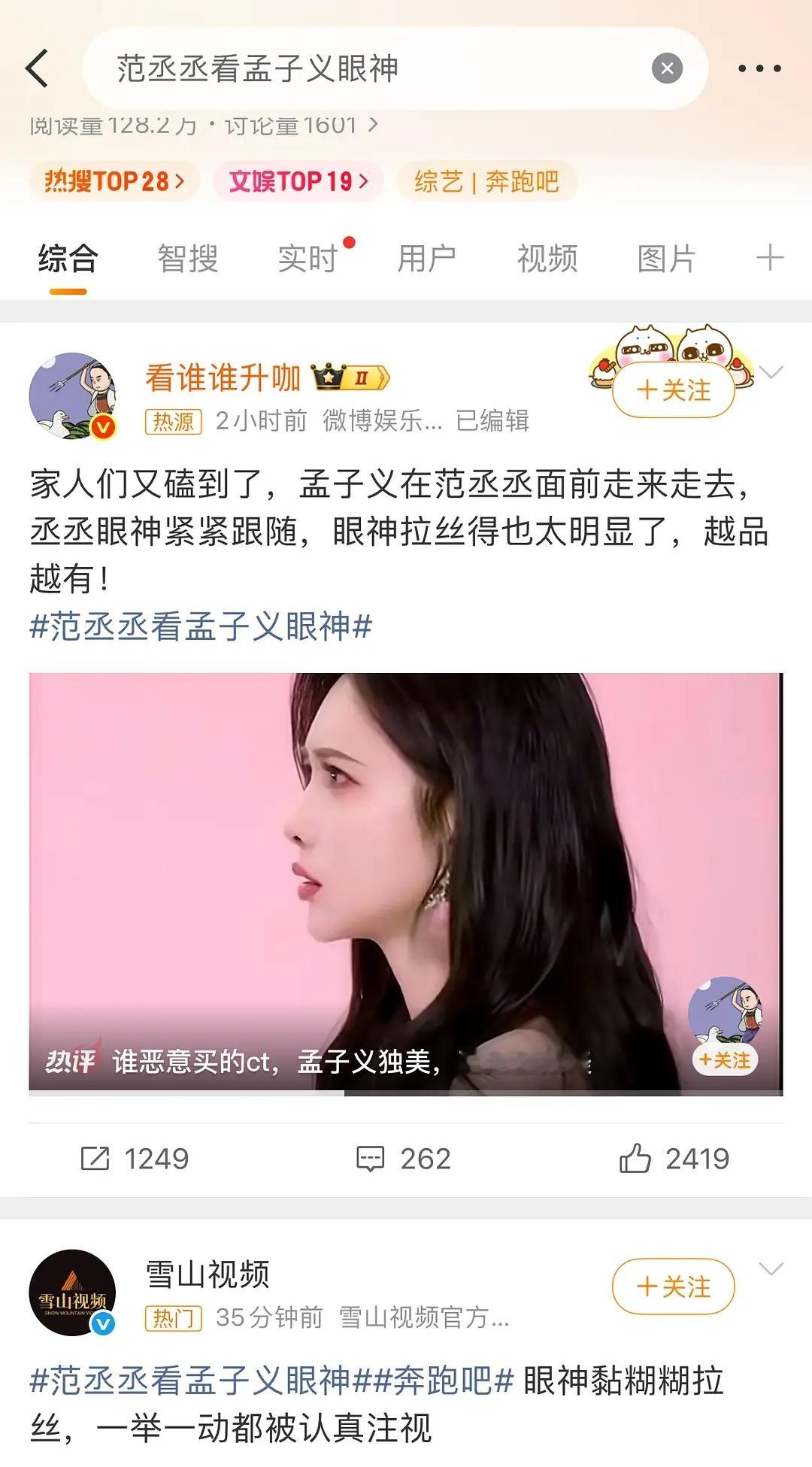 孟子义不是和李昀锐吗？怎么又和范丞丞了