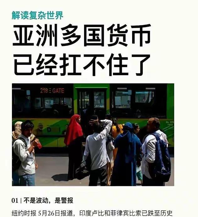 没有了中国扛大梁，几乎所有亚洲国家都沦为了美国金融屠刀下的亡魂！5月26日，《纽