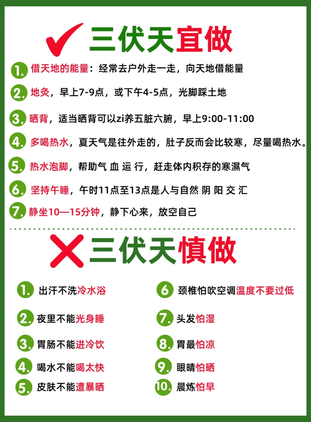 🔥2025三伏天来了⁉️抓住黄金30天养好脾胃✅