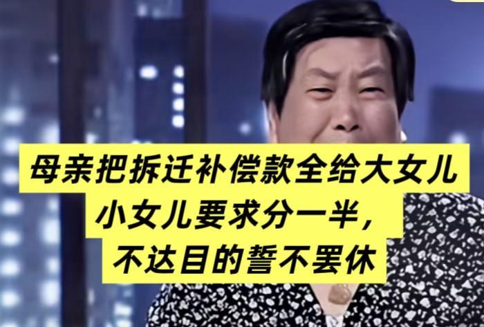 13年前，母亲身体不好需要照顾，小女儿却一走了之，而大女儿不仅悉心照顾母亲，还给