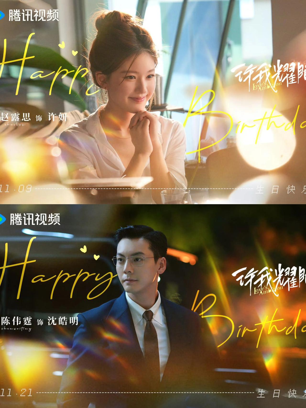 改编自《大乔小乔》的《许我耀眼》，可以叫大赵小赵了，因为这部原著还改编了电影《乔