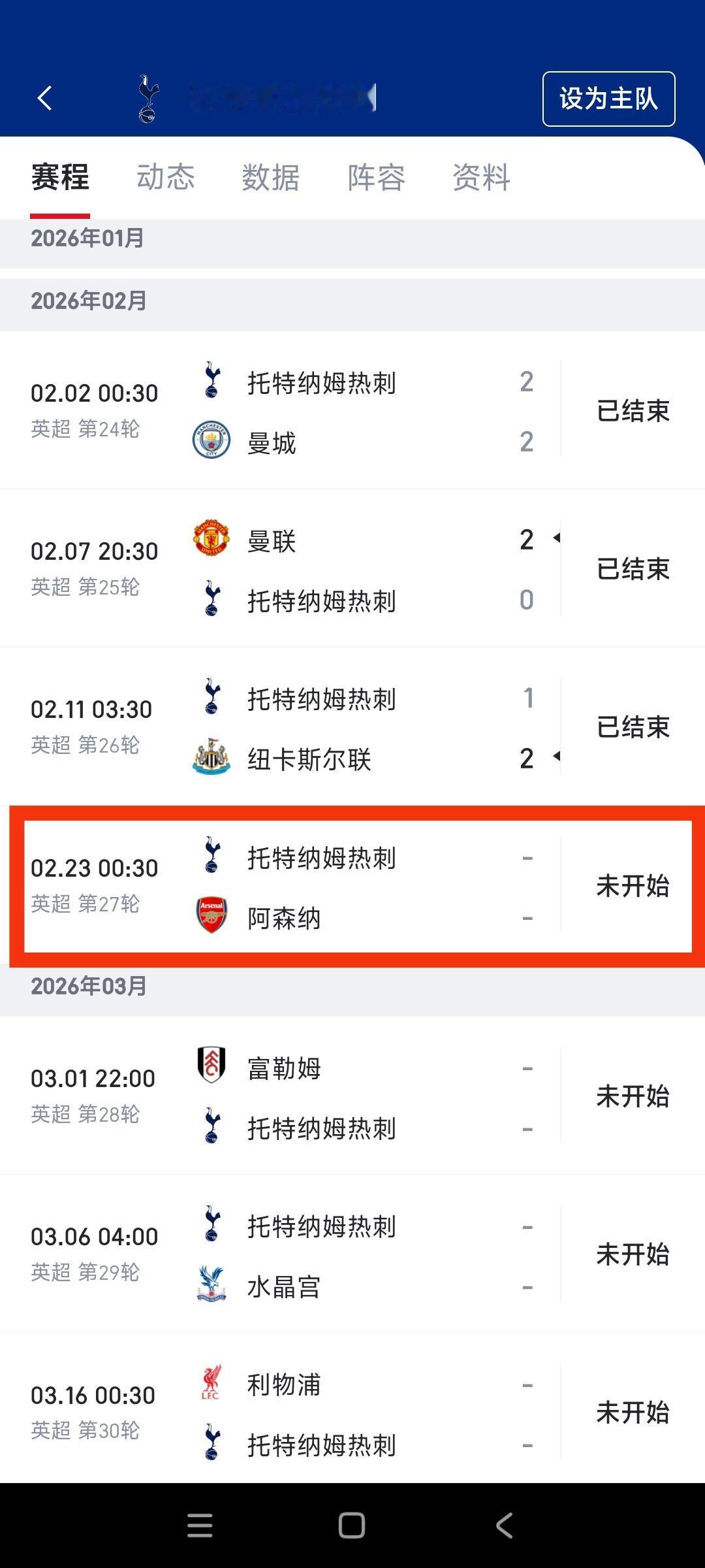保级队热刺下场比赛踢阿森纳，对他们来说太残忍！眼睁睁看着阿森纳拿英超，热刺球
