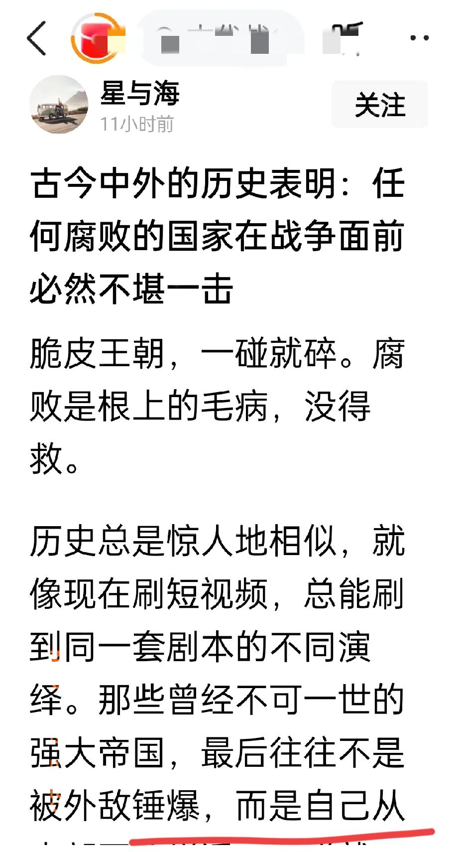不是危言耸听！其实，不用发动任何战争——仅仅”腐败”这一条，就足以毁掉一个国