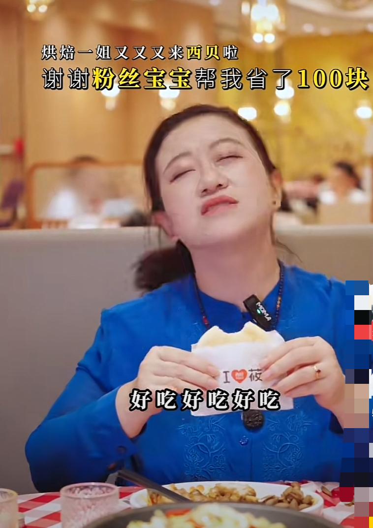 西贝贾国龙你能不能把她撵走，天天去蹭你西贝销魂姐又来了，继续她夸张的风格