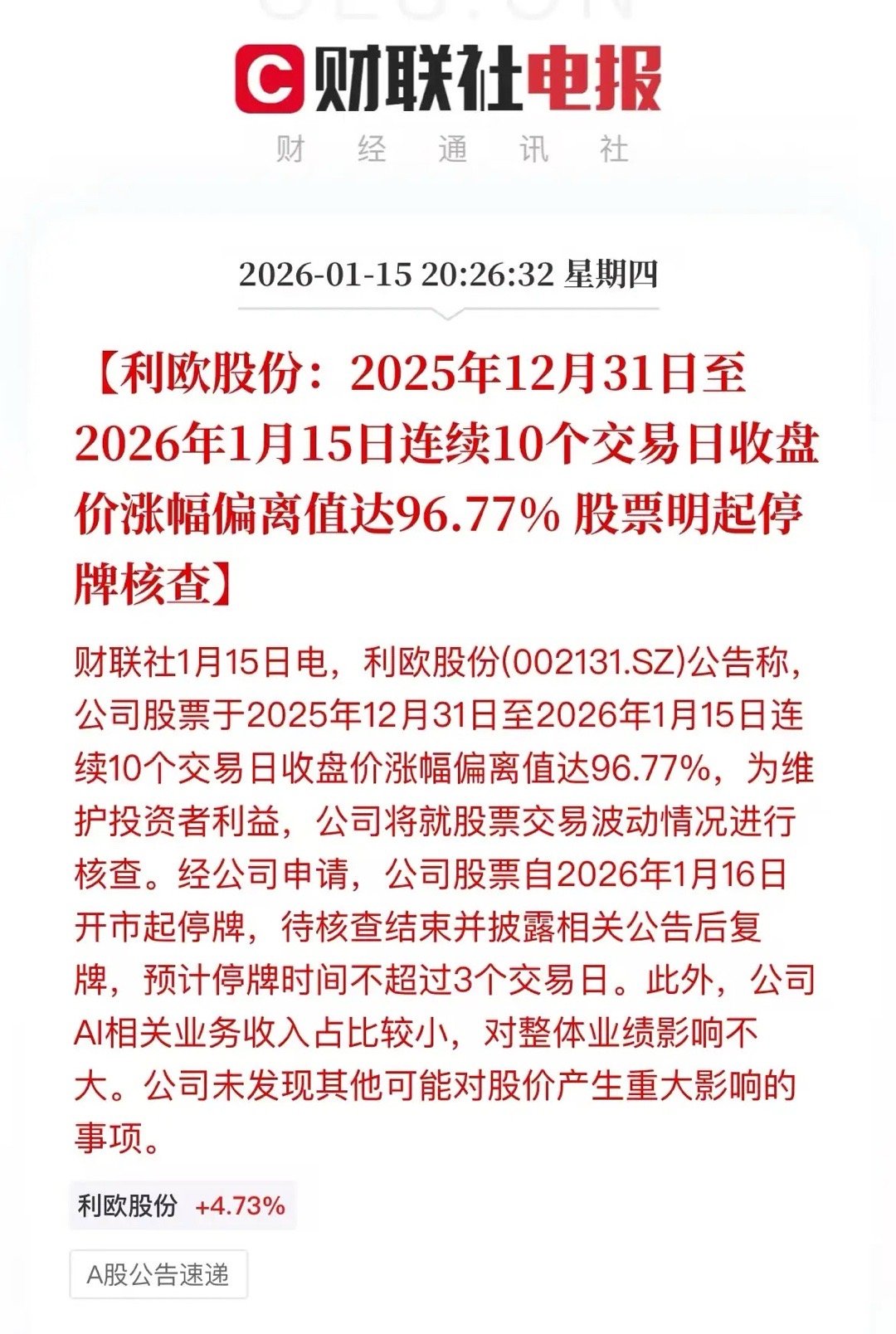 利欧停牌了😓