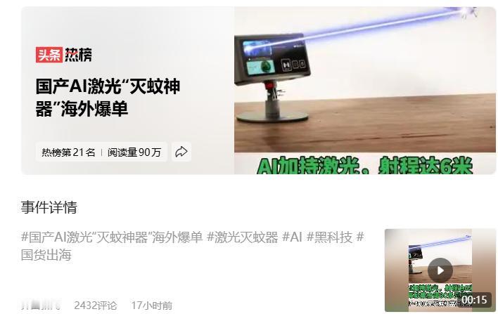 还是我们中国人最好啊。本来可以用在战场上去打无人机的，改吧改吧，就用来打蚊子了