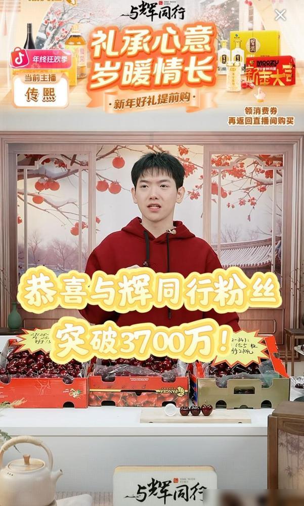 太快了吧！太快了吧！恭喜与辉同行粉丝数突破3700万！就在12月22日晚上传