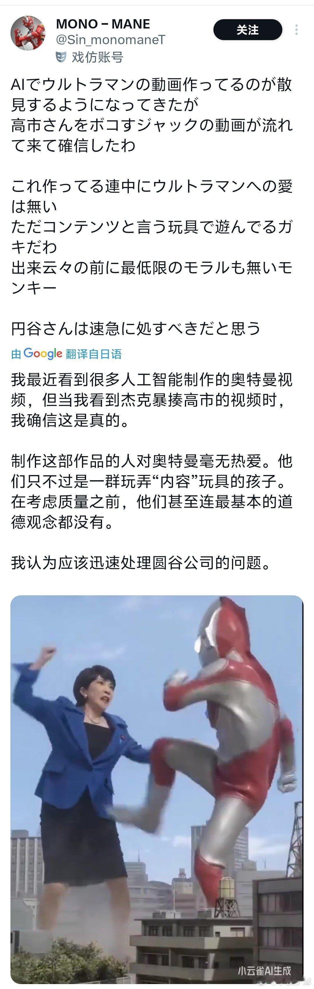 高市早苗粉丝把她ai成猫眼三姐妹，这难道不也侵犯版权，侮辱原作