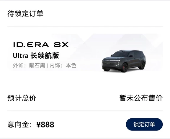 聊聊我为何试驾后下单上汽大众ID.ERA8X