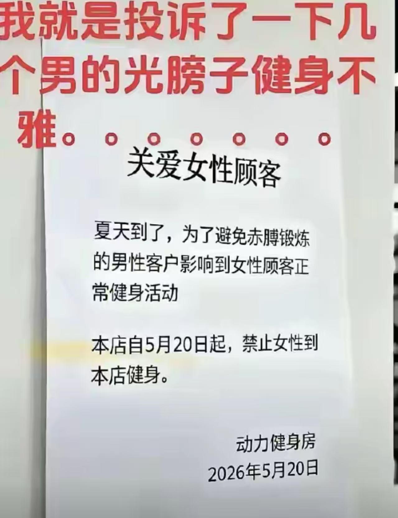 太尴尬了！一名女子下班后去健身房锻炼，一进门就傻眼了——十几个男生光着膀子晃