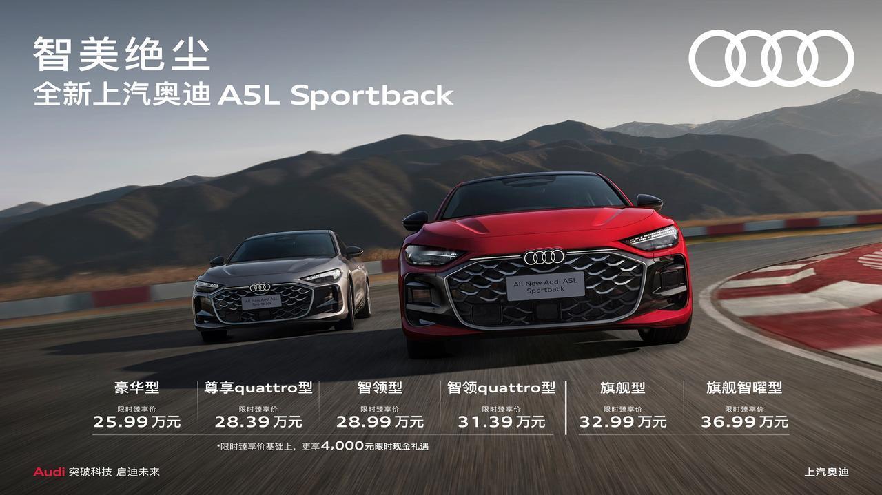 全新上汽奥迪A5L来啦。25.59万起。燃油配智驾，有点意思。黑、红最好看