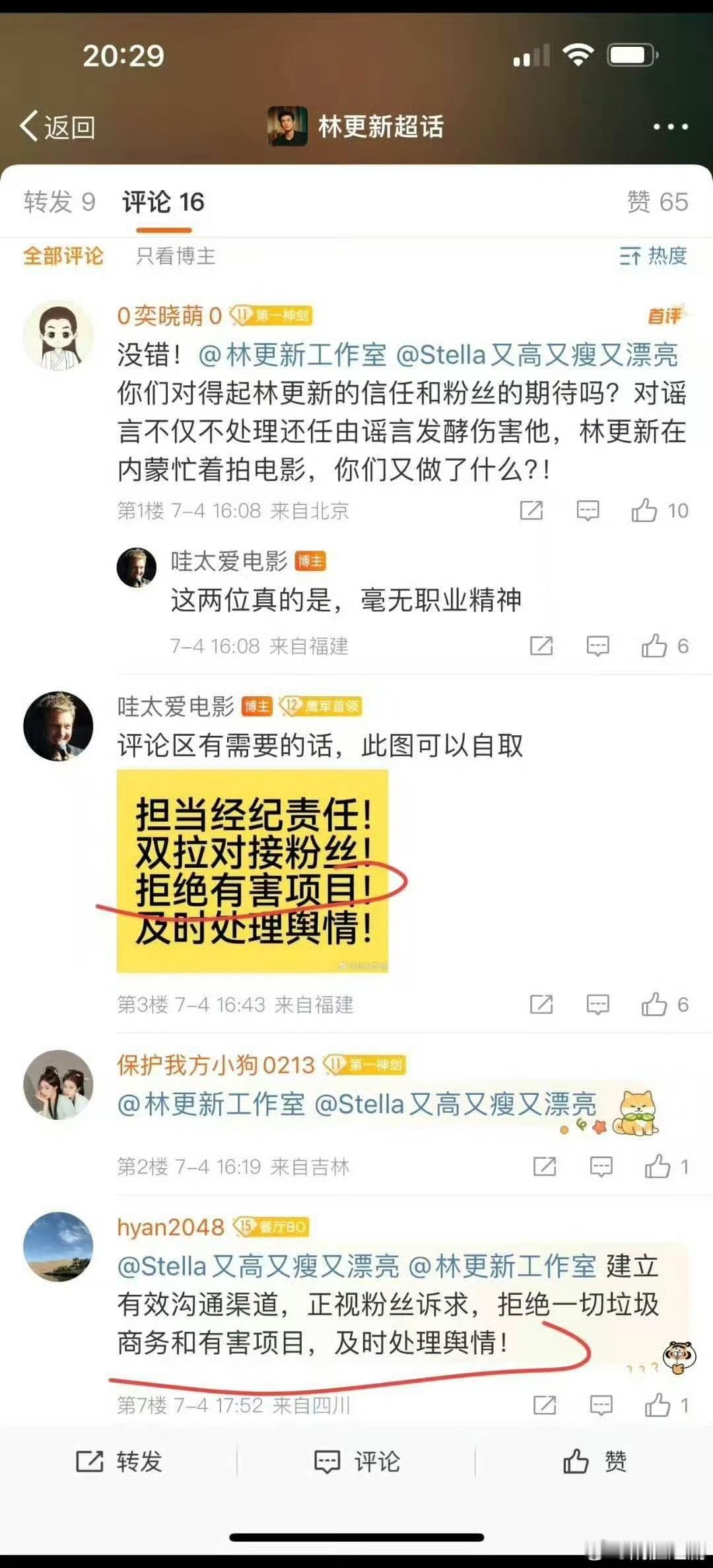 林更新粉丝在维权？《两京十五日》发生了啥？记得这部剧是成毅主演大男主