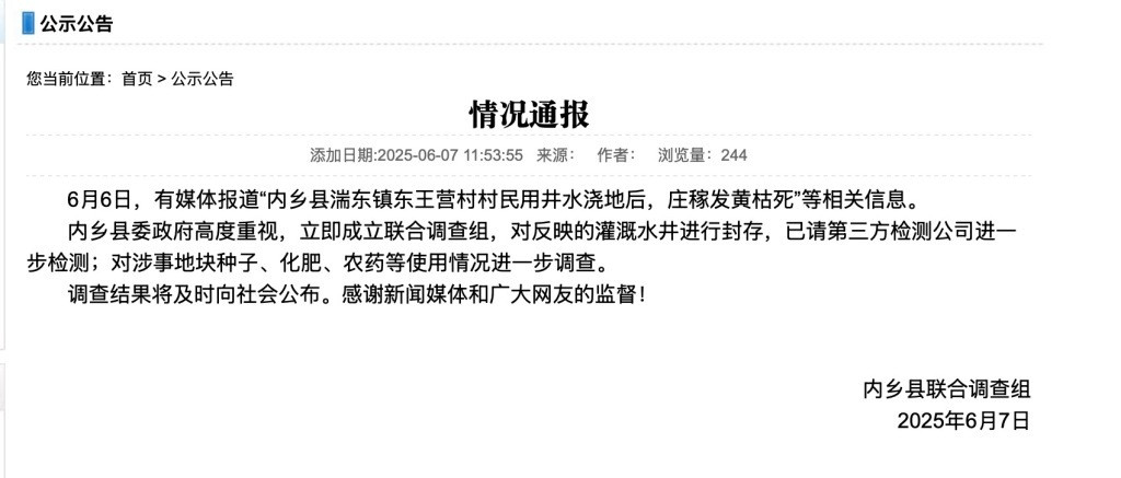 震惊！村民灌溉后庄稼离奇枯死，官方紧急封井检测！