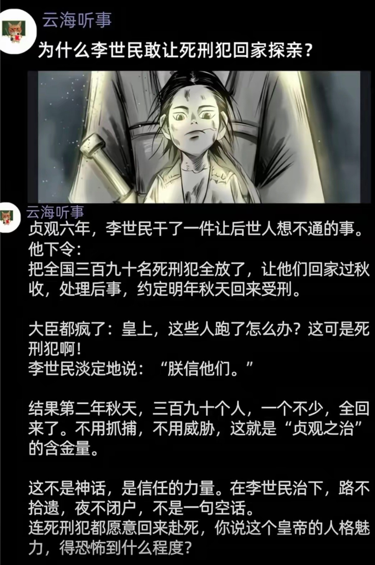 为什么李世民敢让死刑犯回家探亲？