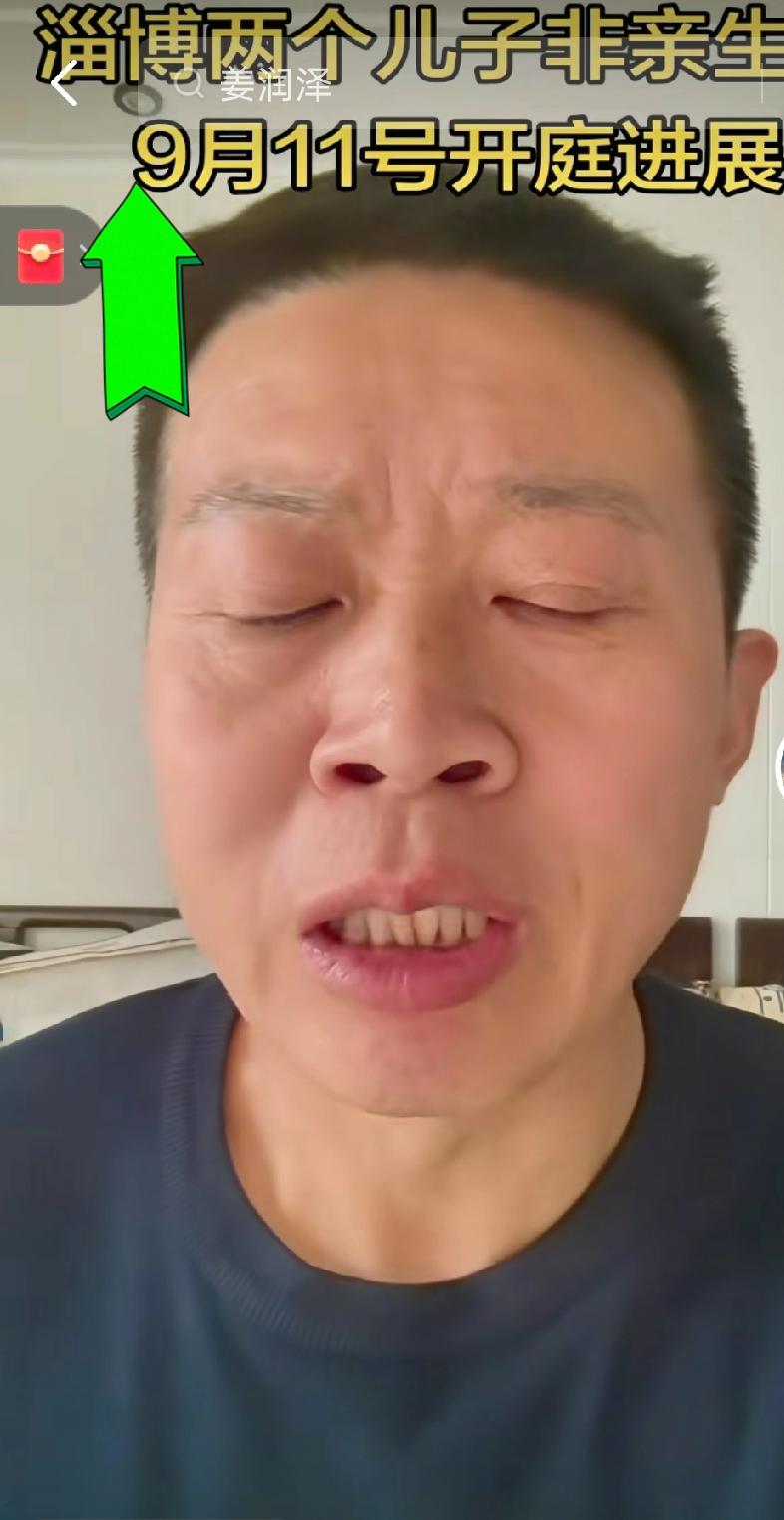 淄博结婚22年两儿非亲生事件：小姜又发布新动态，似乎暗指老姜房产案输了。起因