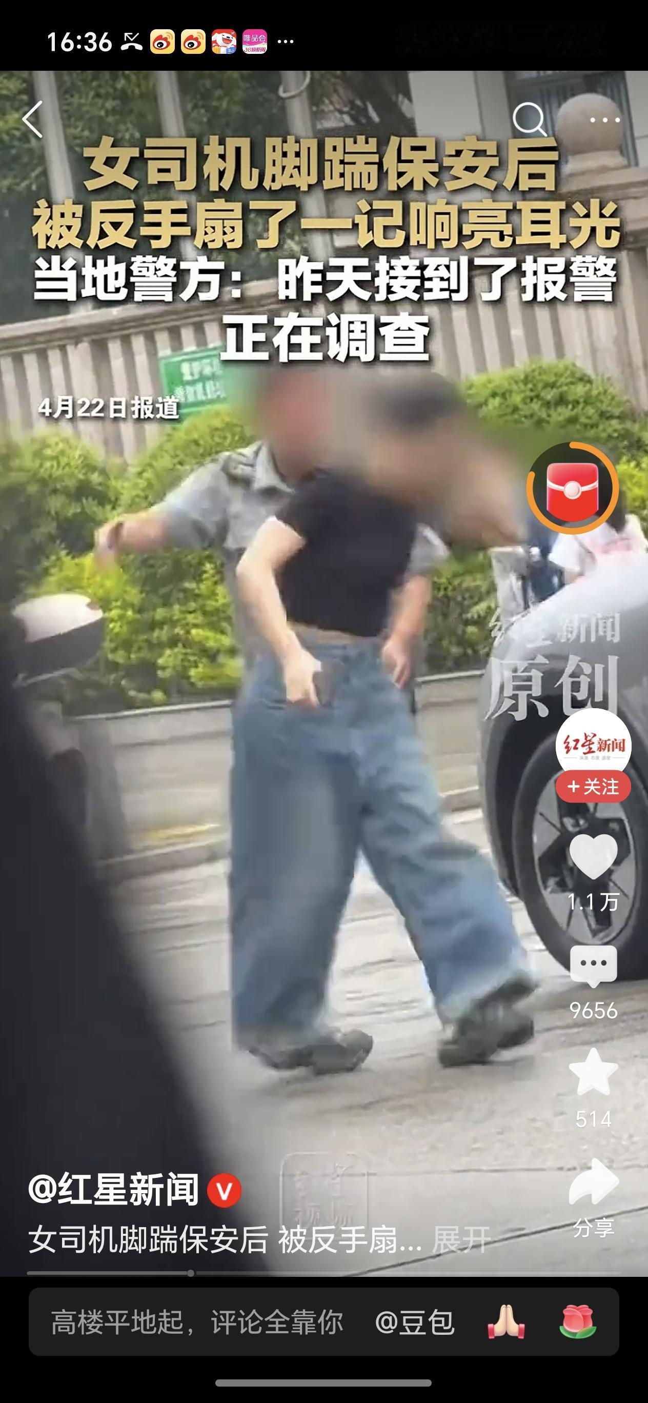 据报道女司机违规停车，保安阻止，女司机非要停还骂人，开门要下车，保安不让，夹了女