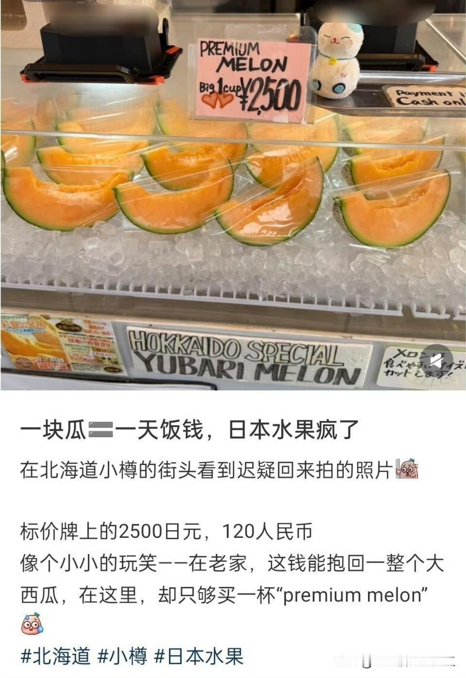 一块甜瓜＝一天饭钱，日本水果疯了