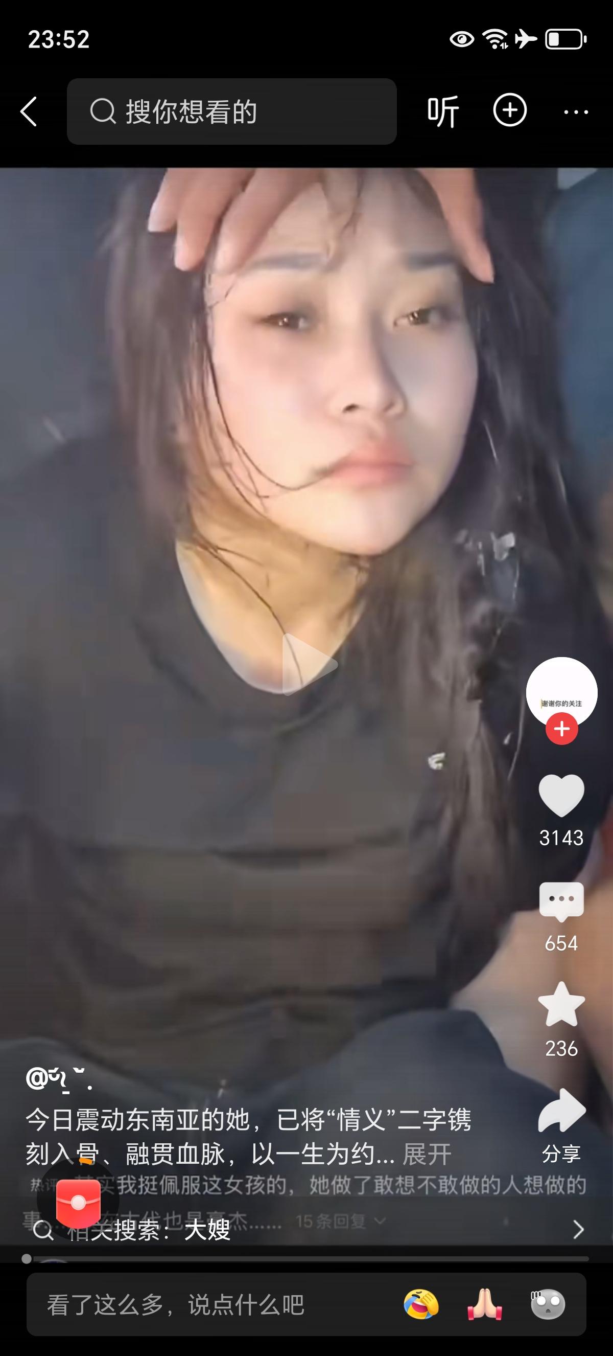 这个女人哪里是什么大嫂，分明是大哥之一，这次救人是单纯的团伙任务，跟爱情没有一毛