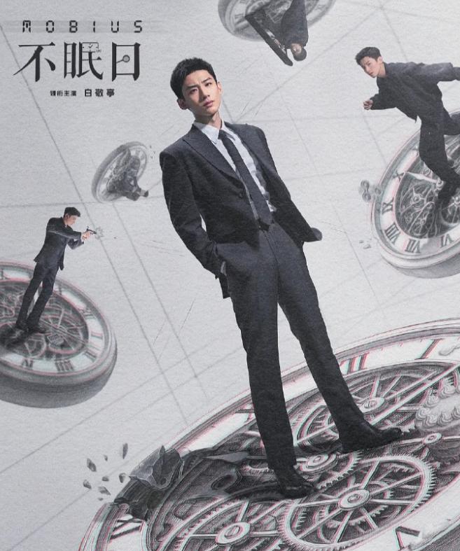 白敬亭《不眠日》收官数据全集有广，这是白敬亭第六部一番全集有广的剧，云合集均6