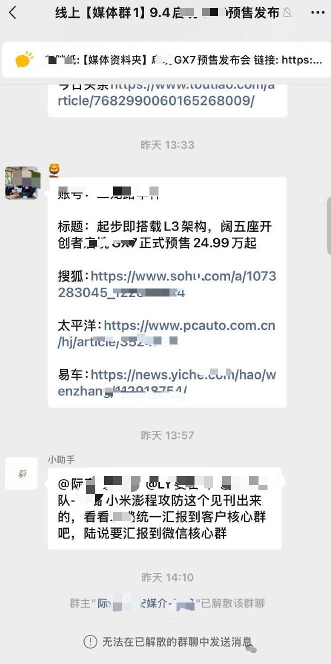 觉得自己工作里捅了大篓子的，可以看看这个车企的公关[doge]不小心把“小米澎程