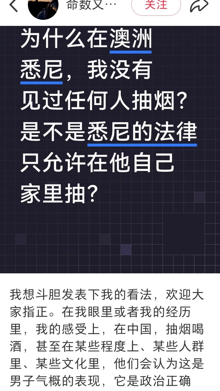 一伙人吹澳洲没人抽烟，一伙人在吹澳洲人抽烟有松弛感……