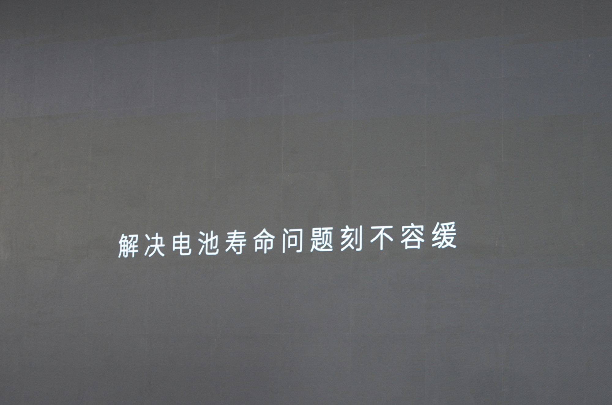 蔚来电池，15年85%。换电=电池事实上终身质保。蔚来BaaS已经得到了认可，据