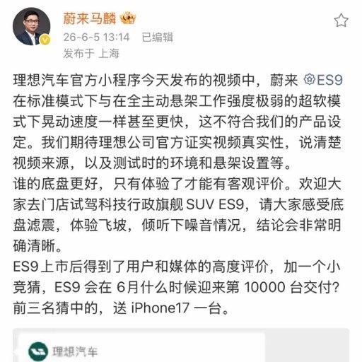 理想刚发视频就秒删，蔚来高管直接开怼！这波底盘暗战水有多深？理想汽车这波操作